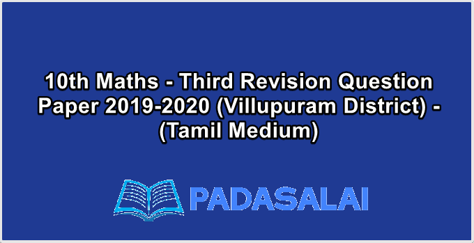 10th Maths - Third Revision Question Paper 2019-2020 (Villupuram District) - (Tamil Medium)