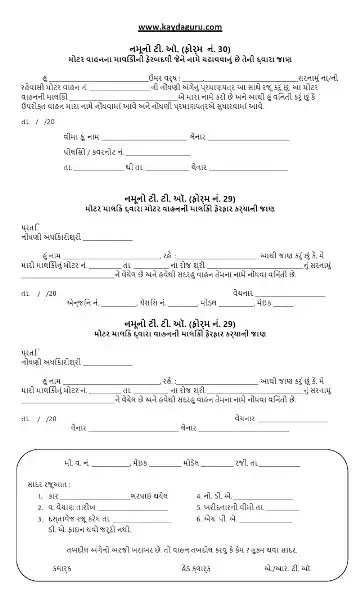 TTO Form in Gujarati, TTO Form Gujarati pdf, TTO Form No. 29 30,