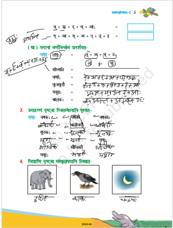 NCERT/CBSE Class 6 Sanskrit Ruchira Part 1 Chapter 1 Hindi Translation And Question Answer PDF Solution एनसीईआरटी कक्षा 6 संस्कृत रूचिरा भाग 1 पाठ 1 शब्द परिचय -1 हिंदी अनुवाद और अभ्यास कार्य