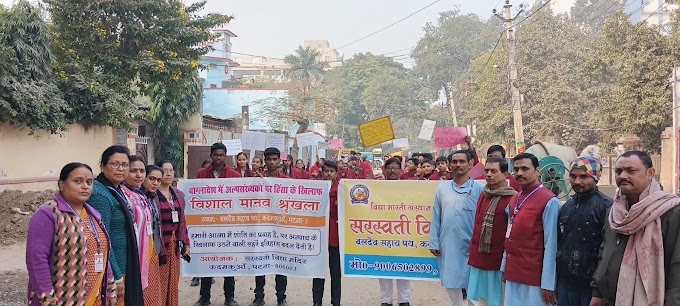 बांग्लादेश में अल्पसंख्यक हिंदू पर हो रहे हमले के विरोध में स्कूली बच्चों एवं शिक्षकों  ने बनाया मानव श्रृंखला