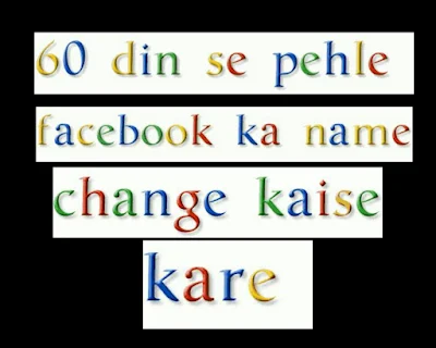 facebook-name-change-before-60-days_urdumeinhelp