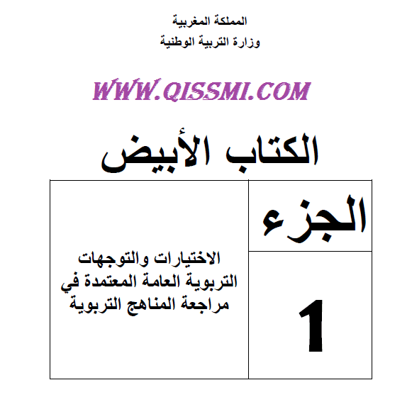 تحميل الكتاب الأبيض