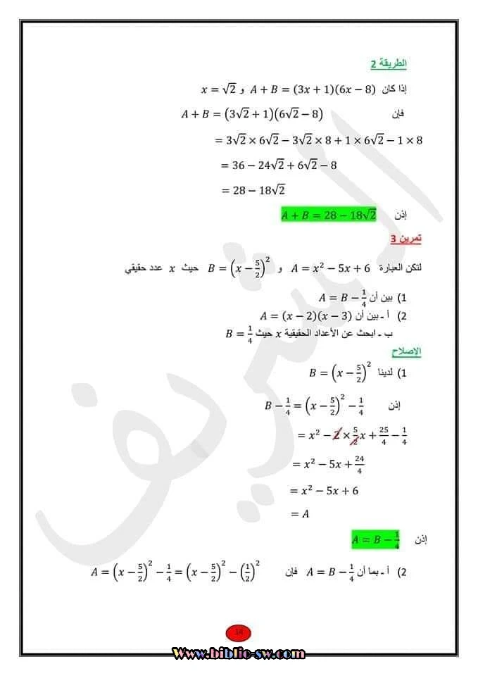 تاسعة أساسي : درس الجذاءات المعتبرة و العبارات الجبريّة مع تمارين مرفوقة بالإصلاح