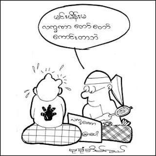 myanmar cartoons