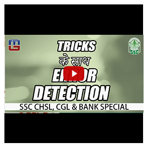 Error Detection With Tricks | English | SSC CHSL | CGL | Bank Special