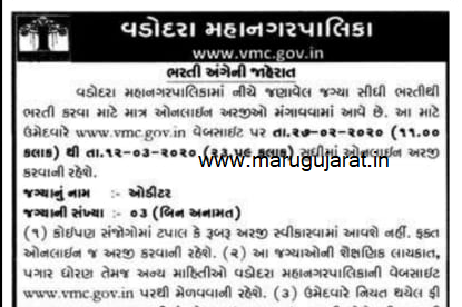 VMC Recruitment For Auditor Posts 2020