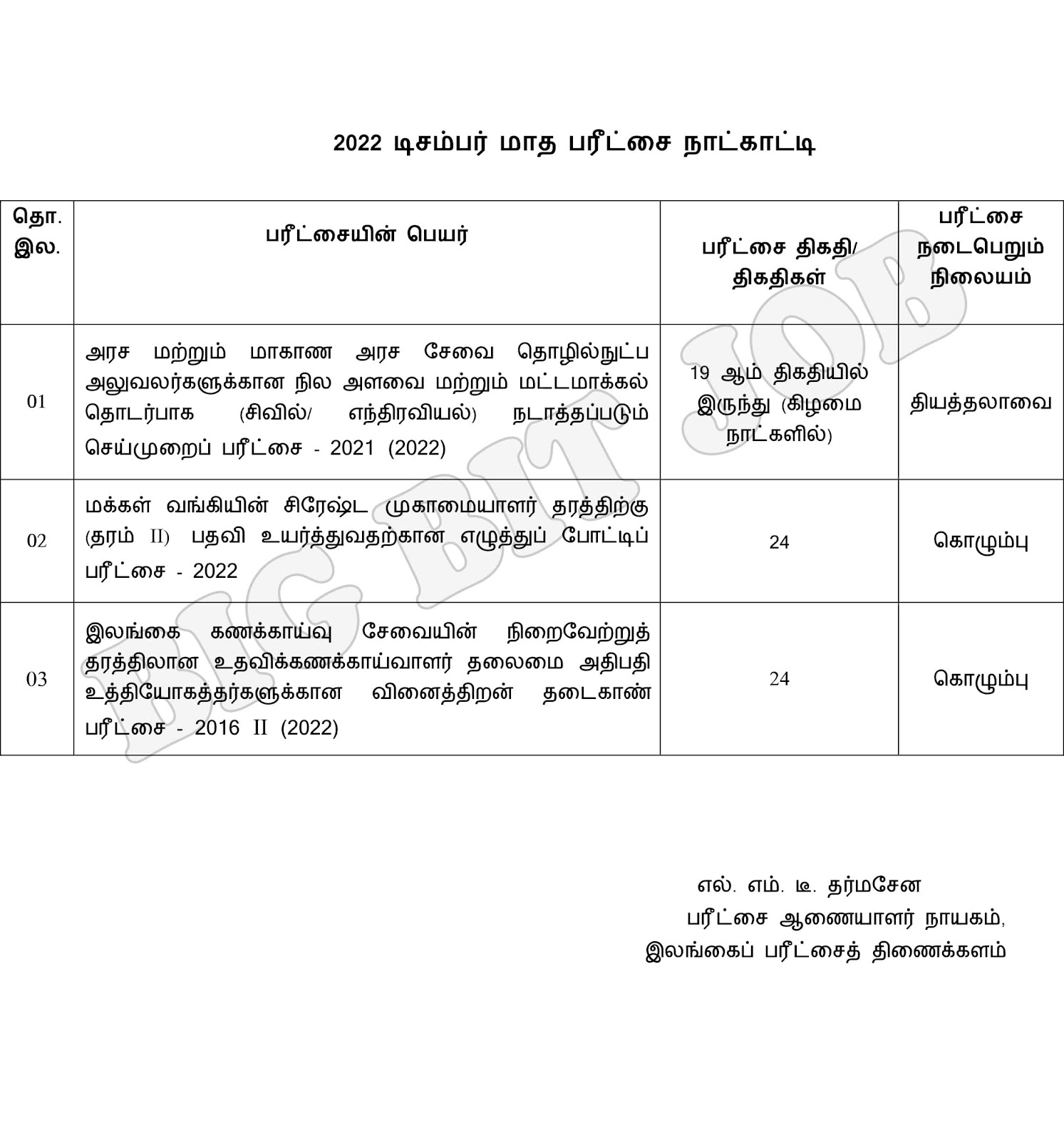 Sri Lanka Examination Calendar December - 2022  Sinhala / Tamil / English