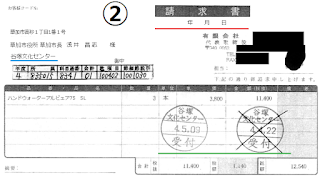 草加市長への手紙に同封した資料画像 草谷文第28号の日付の無い請求書