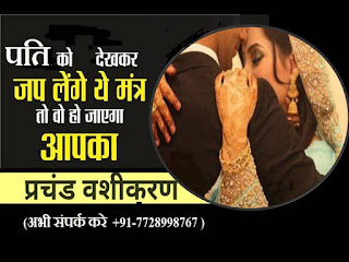 Vashikaran mantra to recover your husband’s love after separation +91-7728998767