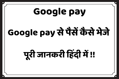 Account-number-ki madad-se-Google-pay-se paise-kaise-bhejen