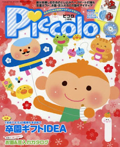 Piccolo(ピコロ) 2016年 01 月号 [雑誌]