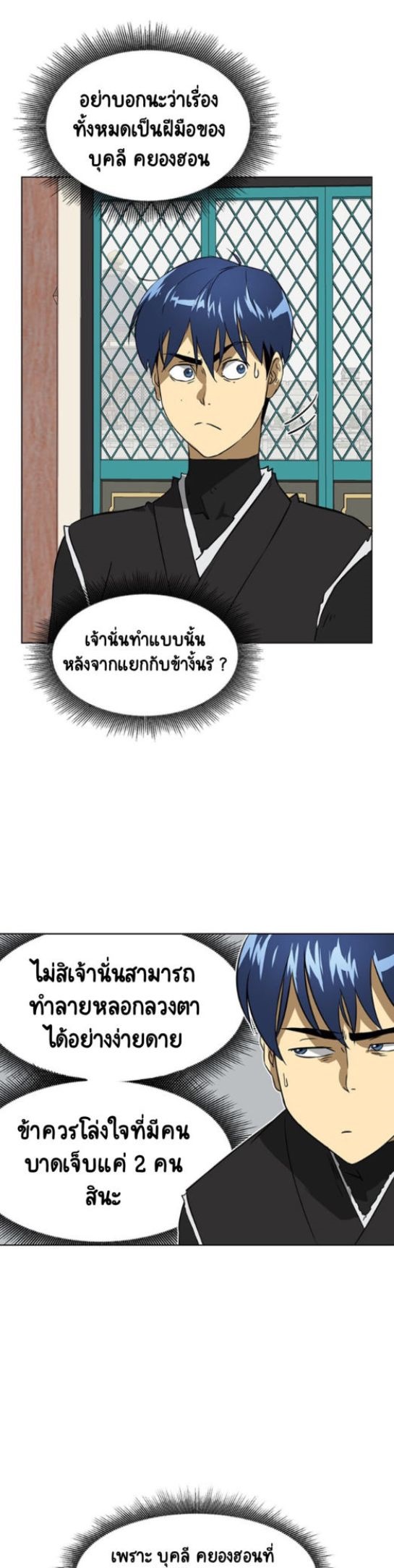 Infinite Level Up in Murim ตอนที่ 55