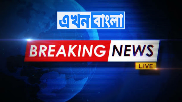 BREAKING: সাতসকালে ভূমিকম্পে কেঁপে উঠল ভারত বাংলাদেশ সীমান্ত