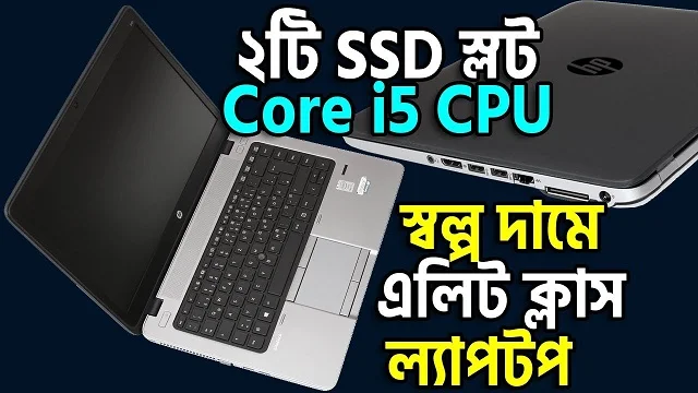 HP EliteBook 840 G2 Core i5 Laptop Price in Bangladesh - Best Low-Price Laptop in BD?s