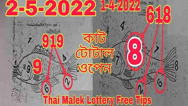 3UP cut Total 2/05/2-22 | Thailand lottery 3UP cut Total Open 2/5/2022