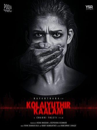 South Indian actress Nayantara, Kolaiyuthir Kaalam tamil film Project 2017, release date poster, pics, news