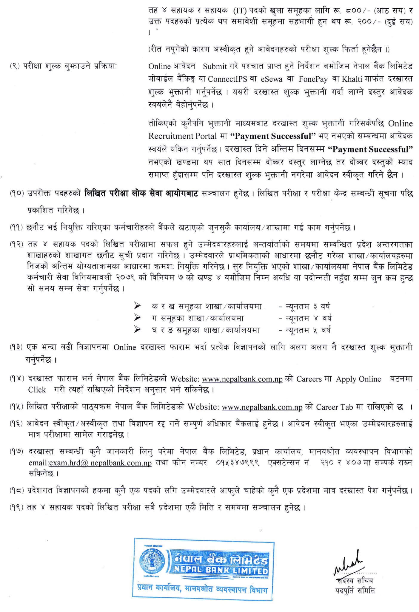 Nepal Bank Limited - NBL Vacancy for Various Post