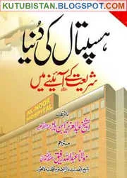 Hospital Ki Dunya