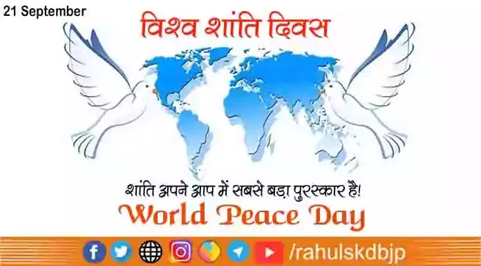 विश्व शांति दिवस क्यों मनाया जाता है? | World Peace Day History, Theme, Slogan in Hindi