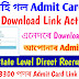 Assam Direct Recruitment Admit Card Download 2022 - Link Activated Admit Download For Garde IV 13300 Vacancy 