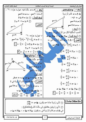 مذكرة هندسة للصف الثالث الاعدادى ترم اول PDF للاستاذ احمد اليمانى