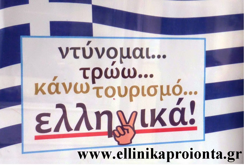 www.ellinikaproionta.gr