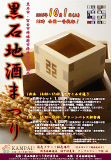 Kuroishi Local Sake Festival flyer front 黒石地酒まつり チラシ表 Jizake Matsuri