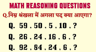 important_math_reasoning_questions_in_hindi