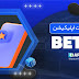    دانلود برنامه یک بت برای اندروید؛ ورود به دنیای شرط‌بندی بدون محدودیت