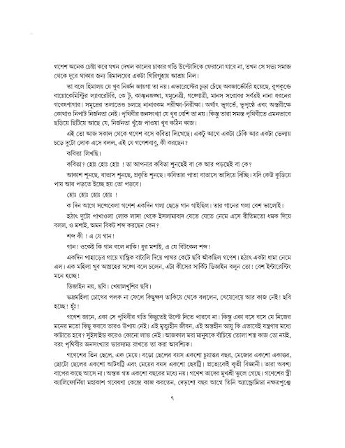 পাগলা গণেশ | শীর্ষেন্দু মুখোপাধ্যায় | সপ্তম শ্রেণীর বাংলা | WB Class 7 Bengali