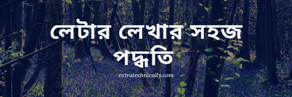 একটা informal letter এর নিয়ম মুখস্থ করলে যেকোন informal letterলেখা যাবে, ইনশাআল্লাহ   