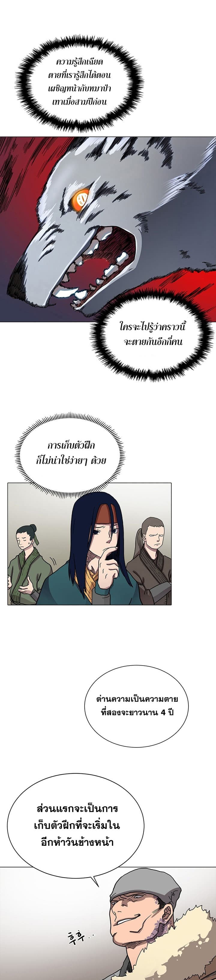 Chronicles of Heavenly Demon ตำนานมารสวรรค์ ตอนที่ 10