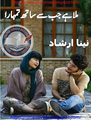 Mila hay jb se sath tumhara novel pdf by Naina Irshad Complete