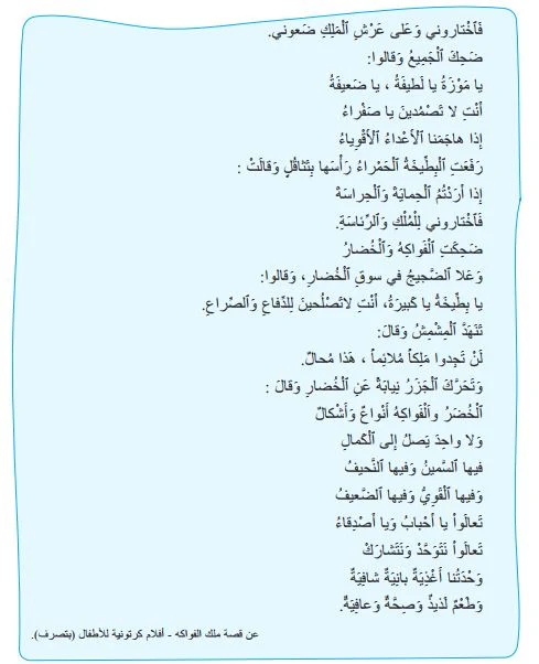 حكاية ملك الفواكه و الخضار  المستوى الثاني  مرجع مرشدي في اللغة العربية