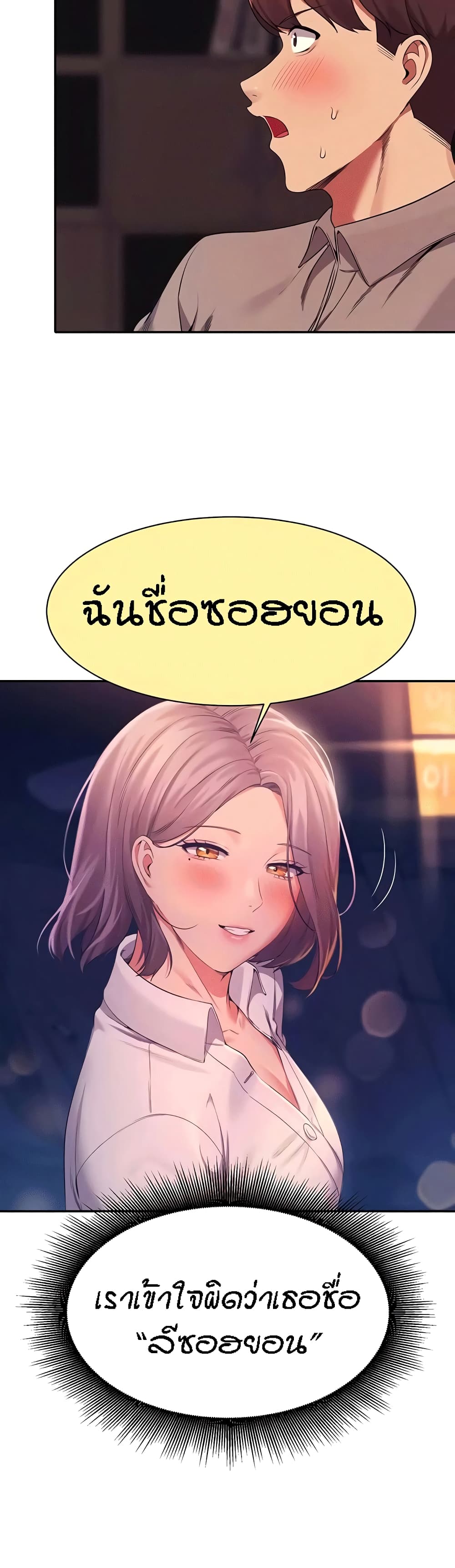 Is There No Goddess in My College? ตอนที่ 53