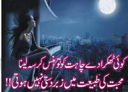 Chahat Urdu Poetry