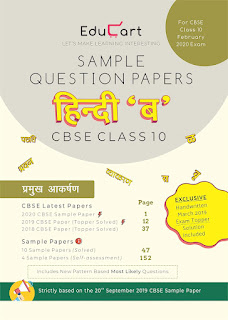 Educart Class 10 Hindi B Sample Paper PDF