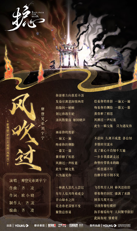 Back from the Brink China Web Drama