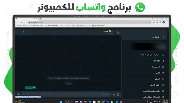 تشغيل الواتس على الكمبيوتر