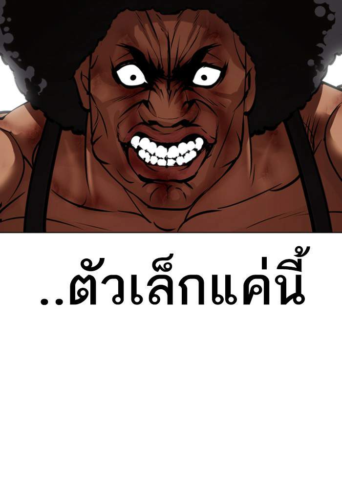 Lookism ตอนที่ 424