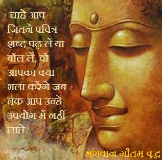 Buddha Quotes Online: Buddha ke Mahan Vichar : Hindi me 