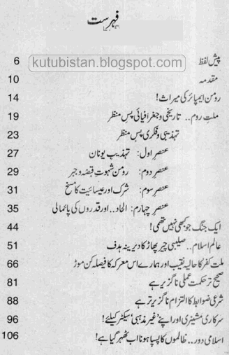 Contents of Ro Ba Zawal American Empire Pdf Urdu Book 