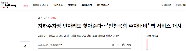 인천공항 주차내비