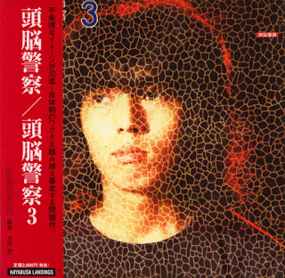 Zuno Keisatsu 頭脳警察 (Brain Police) "頭脳警察 3"1972 Japan Prog Psych,Punk Rock, debut album