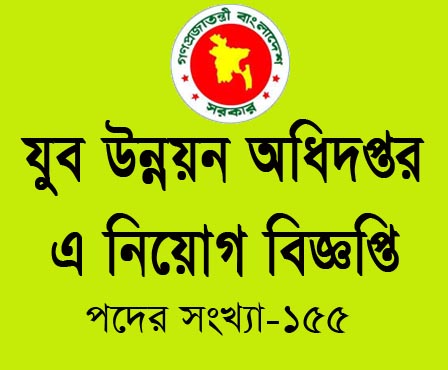 Department of Youth Development Job Circular