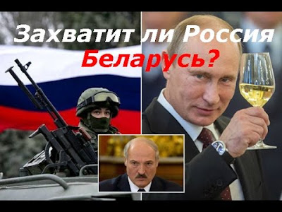 Следующая цель агрессии Путина — Беларусь