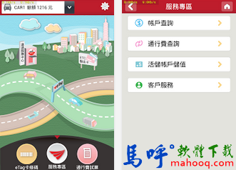 遠通電收ETC APK / APP 下載，ETC 帳戶餘額查詢、計程通行費試算、eTag 儲值查詢，Android APP