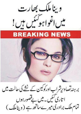 Veena Malik Kidnapped Must see and share