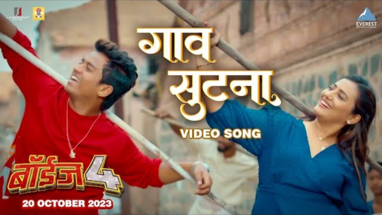 Gaav Sutana Song lyrics