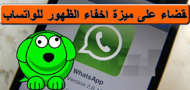 تجسس على واتساب من تريد و اعرف عدد و وقت فتحه للوتساب عبر تطبيق whatsdog للاندرويد بدون روت